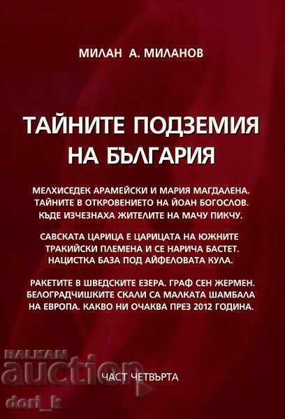 The Secret Undergrounds of Bulgaria. Part 4 The Secret Undergrounds of Bulgaria. Part 4