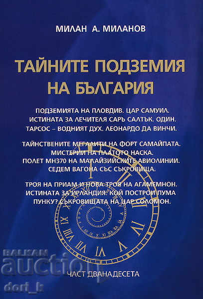 The Secret Undergrounds of Bulgaria. Part 12 The Secret Undergrounds of Bulgaria. Part 12