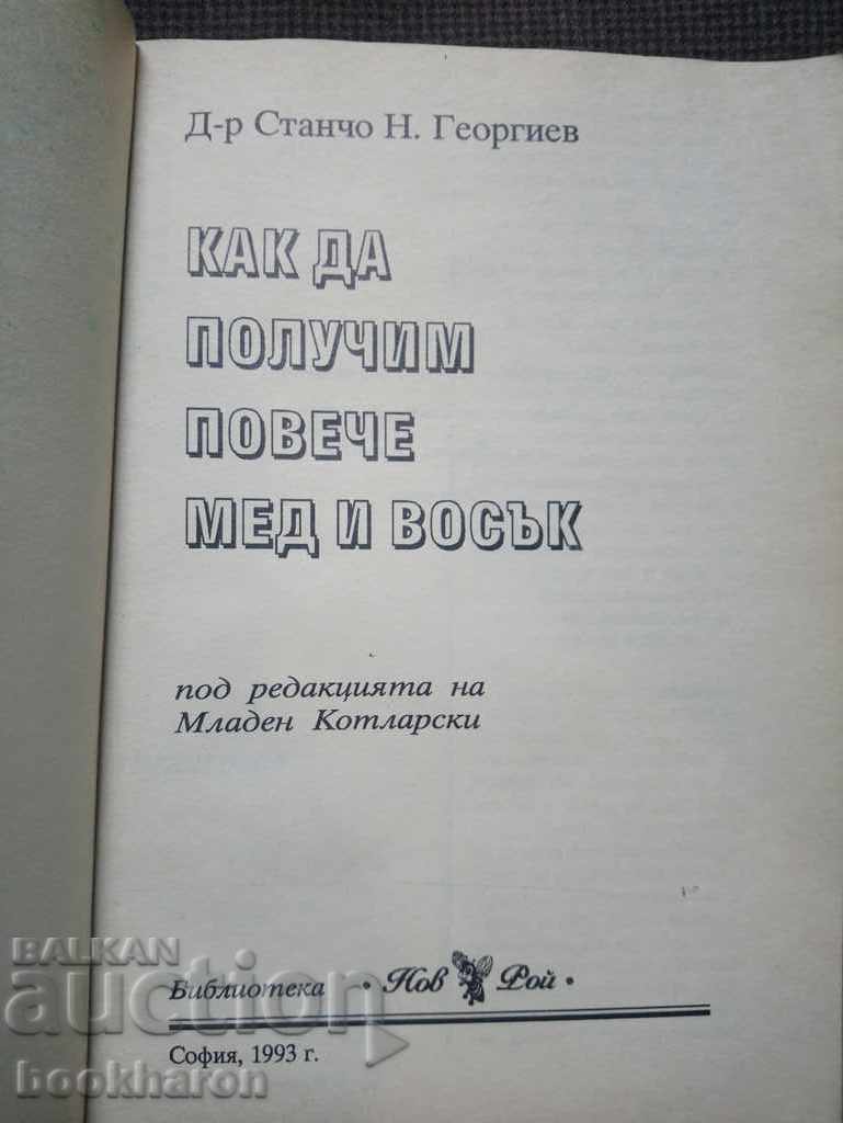 How to get more honey and wax with price 23.00 BGN | € 11.76 How to get more honey and wax with price 23.00 BGN | € 11.76