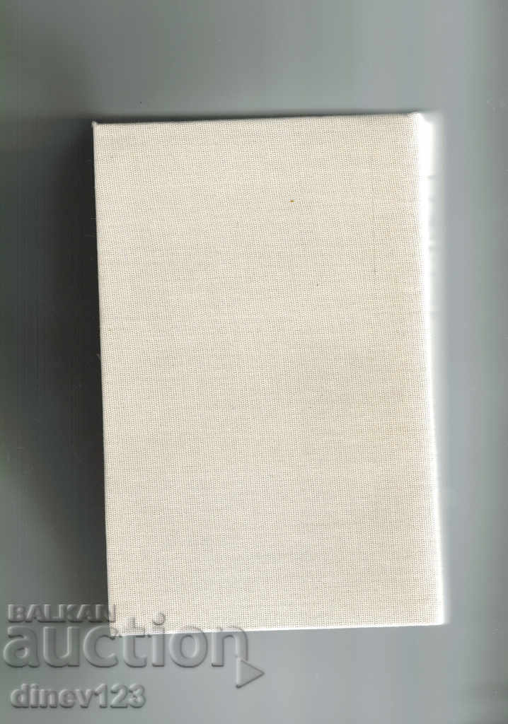 SEA COACHES; NINE-THIRD YEAR - VICTOR SOUTH with price 5.50 BGN | € 2.81