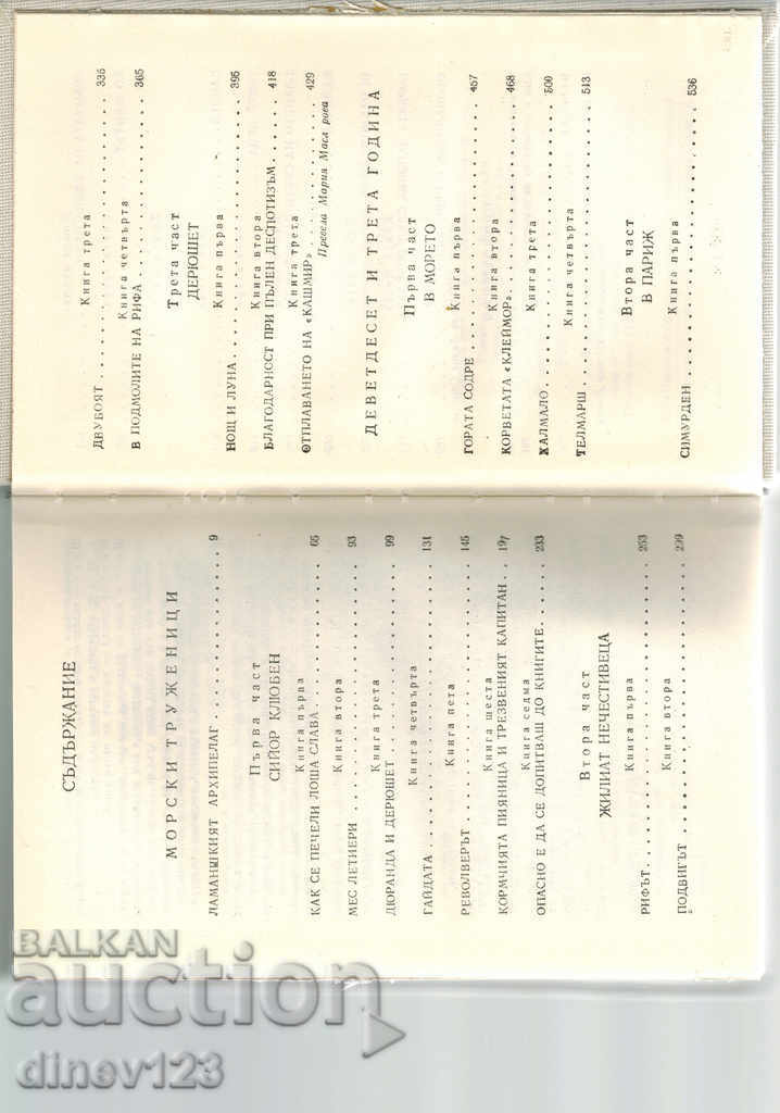 Auction  SEA COACHES; NINE-THIRD YEAR - VICTOR SOUTH