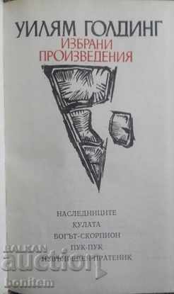 Наследниците. Кулата. Богът-скорпион. Пук-Пук. Извънреден пр с цена 3.50 лв. | € 1.79 Наследниците. Кулата. Богът-скорпион. Пук-Пук. Извънреден пр с цена 3.50 лв. | € 1.79