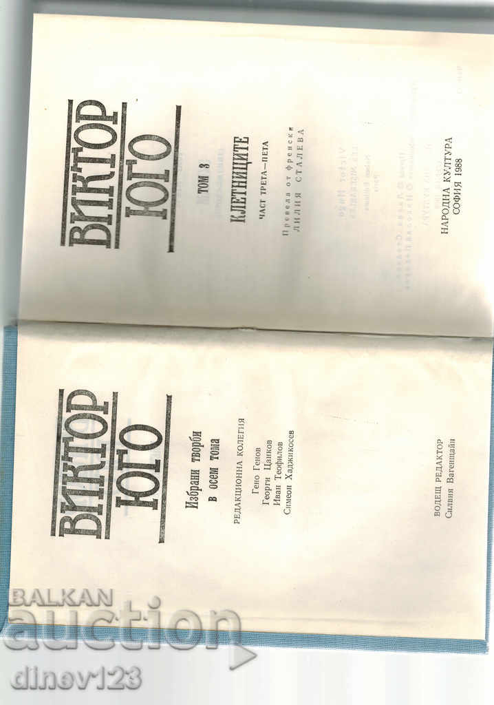 Auction  TAPES PART 3-5 - VICTOR SOUTH