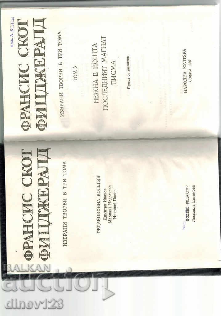 Auction THE NIGHT IS GENTLE; THE LAST TIME; LETTERS - PH. FITZHERALD Auction THE NIGHT IS GENTLE; THE LAST TIME; LETTERS - PH. FITZHERALD