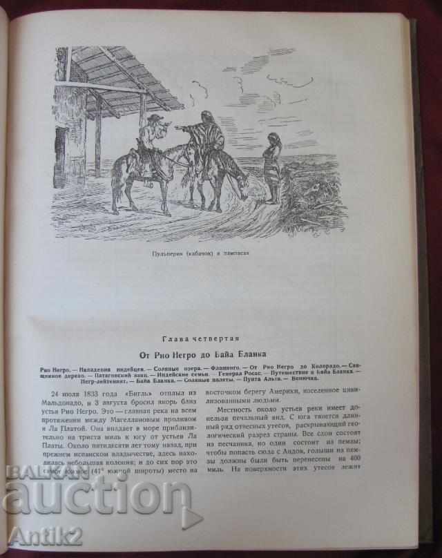 Delivery of 1936years. The Book of Shipwreck Bigel - Charles Darwin Delivery of 1936years. The Book of Shipwreck Bigel - Charles Darwin