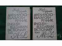 Английско-български речник - 2 тома