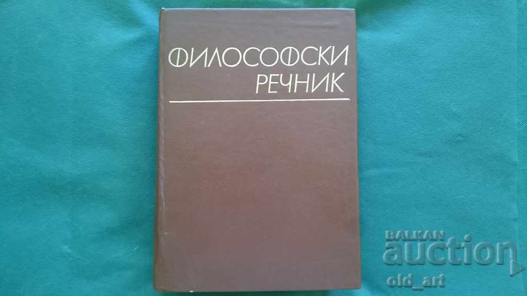 Φιλοσοφικό λεξικό Φιλοσοφικό λεξικό
