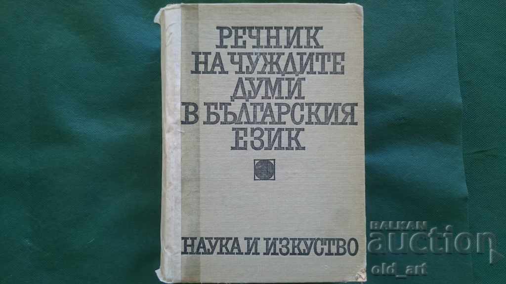 Dictionary of foreign words in the Bulgarian language
