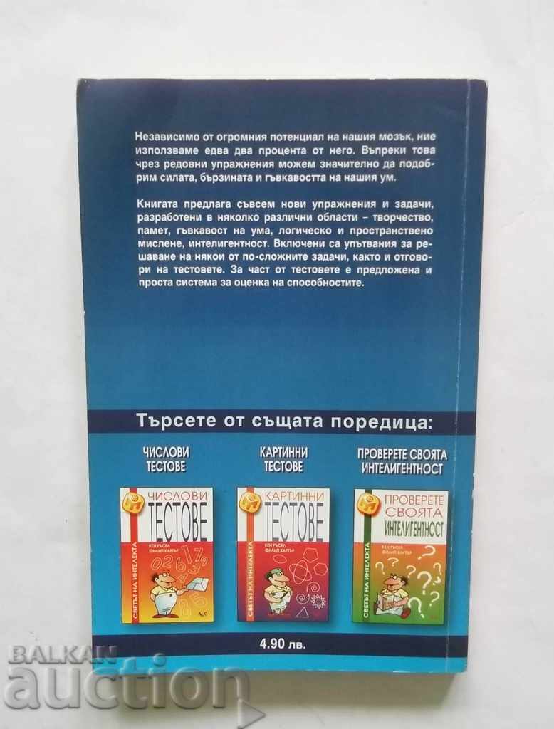 Increase the Power of Your Mind - Ken Russell, Philip Carter 2004 with price 16.00 BGN | € 8.18 Increase the Power of Your Mind - Ken Russell, Philip Carter 2004 with price 16.00 BGN | € 8.18