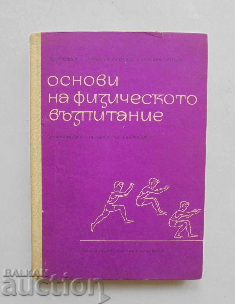 Основи на физическото възпитание - Асен Гешев и др. 1965 г.