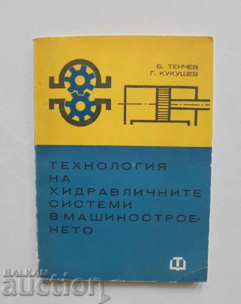 Технология на хидравличните системи в машиностроенето 1971 г