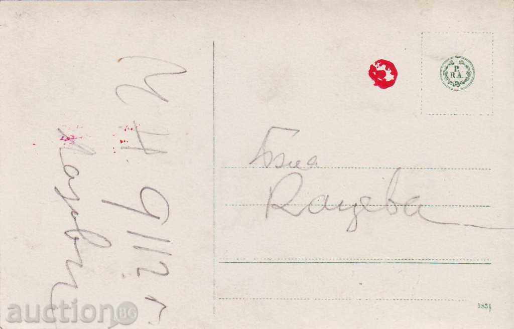 PK-NTTeleshev - Russian-Soviet poet and writer with price 2.00 BGN | € 1.02 PK-NTTeleshev - Russian-Soviet poet and writer with price 2.00 BGN | € 1.02