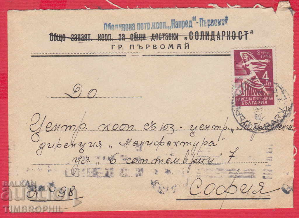 242309A / PARVOMAY / PLOVDIV, - COOPERAȚIA NEXT PLYM 1947 cu preț 7.00 BGN | € 3.58 242309A / PARVOMAY / PLOVDIV, - COOPERAȚIA NEXT PLYM 1947 cu preț 7.00 BGN | € 3.58