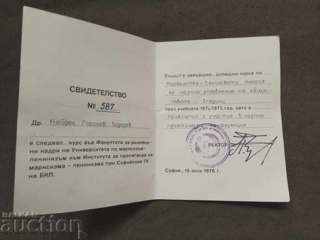 Certificate Sofia University of Marxism-Leninism with price 30.00 BGN | € 15.34 Certificate Sofia University of Marxism-Leninism with price 30.00 BGN | € 15.34