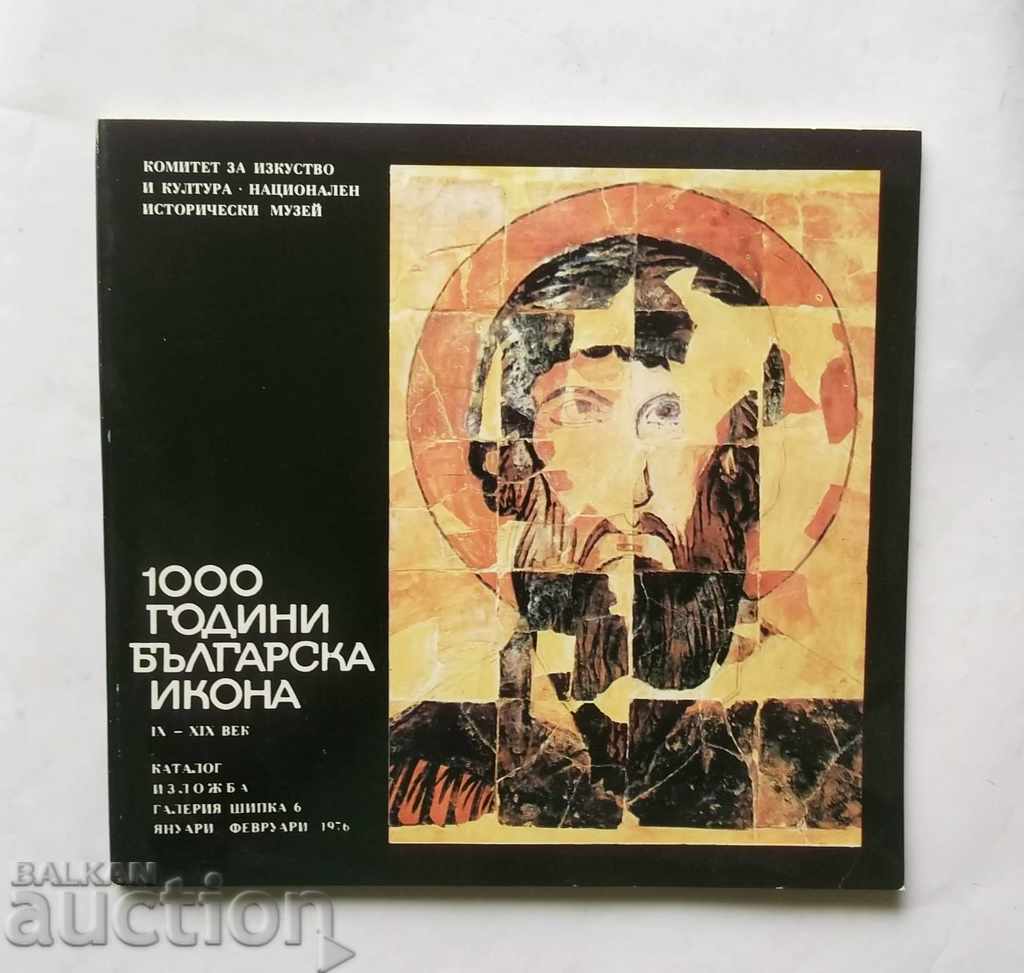 1000 години българска икона IX-XIX век - Любен Прашков 1975