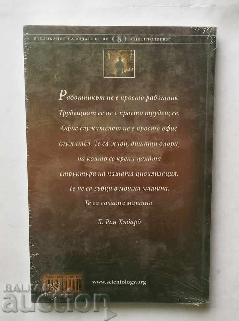 Problems in Work - L. Ron Hubbard 2009 with price 33.00 BGN | € 16.87 Problems in Work - L. Ron Hubbard 2009 with price 33.00 BGN | € 16.87