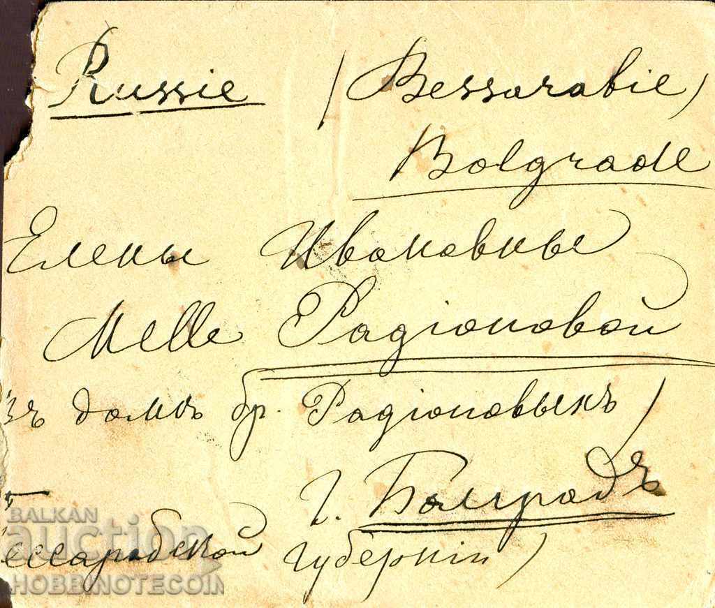SMALL LION with 10 + 15 St envelope SOFIA BOLGRAD BESARABIA 11VI1900 with price 79.00 BGN | € 40.39 SMALL LION with 10 + 15 St envelope SOFIA BOLGRAD BESARABIA 11VI1900 with price 79.00 BGN | € 40.39
