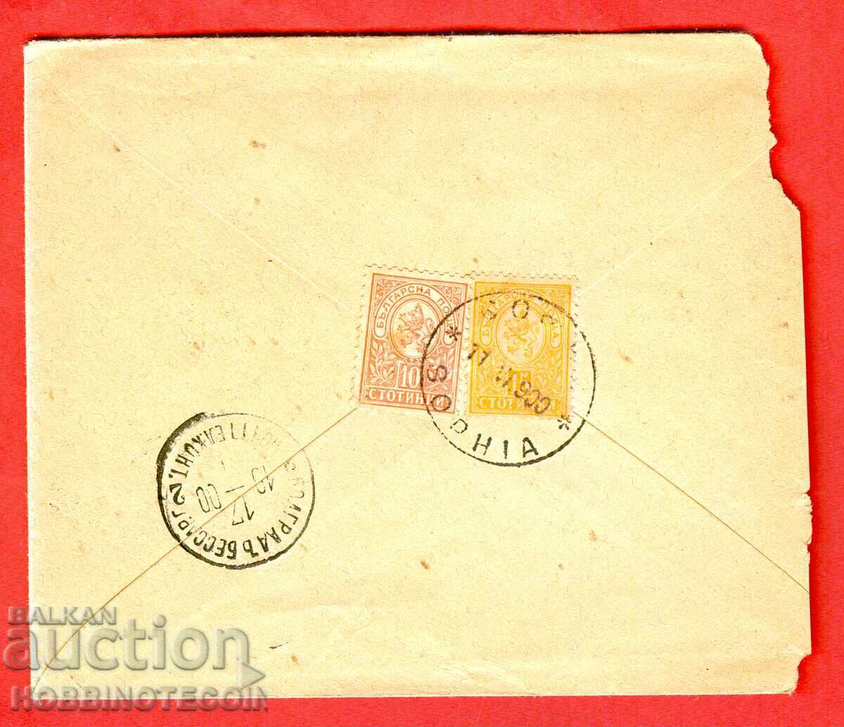 LEUL MIC cu plic 10 + 15 St SOFIA BOLGRAD BESARABIA 11VI1900 LEUL MIC cu plic 10 + 15 St SOFIA BOLGRAD BESARABIA 11VI1900