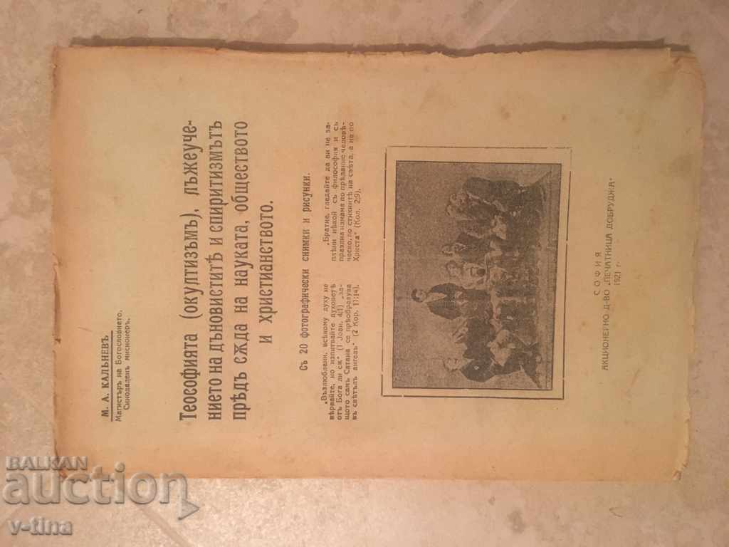 Teozofia, ocultismul, învățăturile false ale celor de jos și spiritismul