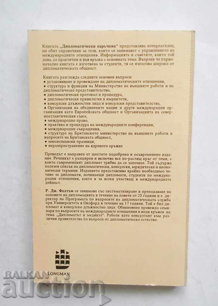 Diplomatic Manual - Ralph George Felth 1995 with price 18.00 BGN | € 9.20 Diplomatic Manual - Ralph George Felth 1995 with price 18.00 BGN | € 9.20