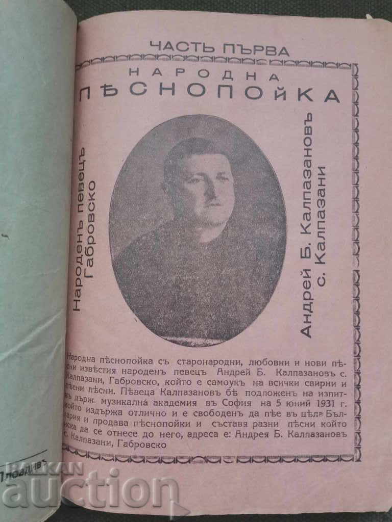 Dan Kolov's Songbird with price 200.00 BGN | € 102.26 Dan Kolov's Songbird with price 200.00 BGN | € 102.26