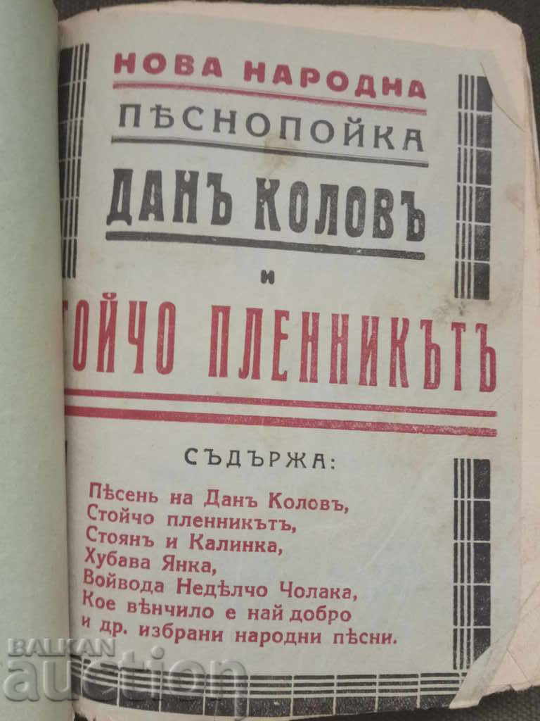 Dan Kolov's Songbird Dan Kolov's Songbird