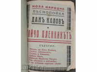 Dan Kolov's Songbird