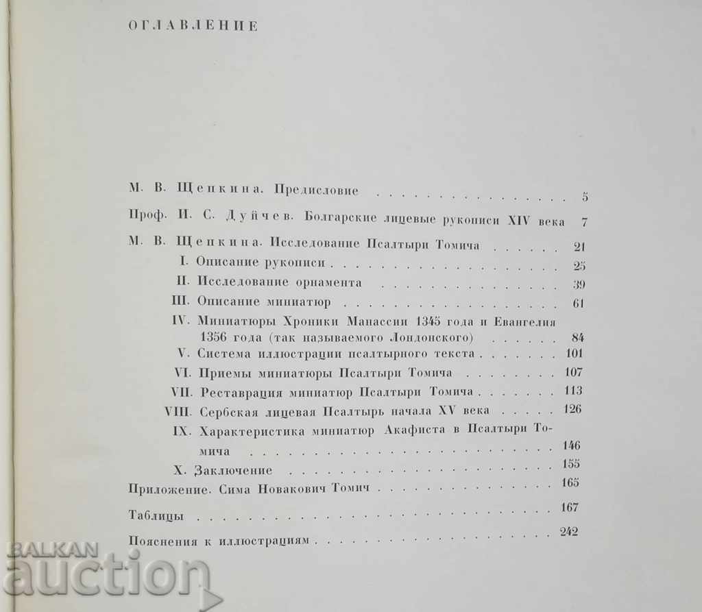 Η μινιατούρα του Μπλαγκάρσκι XIV στη Μ. Στουκίνα Ιβάν Ντάτσετς 1963 - 6 Η μινιατούρα του Μπλαγκάρσκι XIV στη Μ. Στουκίνα Ιβάν Ντάτσετς 1963 - 6