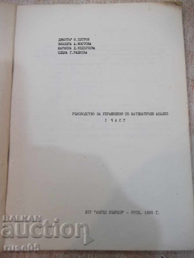 Book "The Exercise Course for Mathematical Analysis-Ipast-D.Petrov" -88p. with price 5.00 BGN | € 2.56 Book "The Exercise Course for Mathematical Analysis-Ipast-D.Petrov" -88p. with price 5.00 BGN | € 2.56