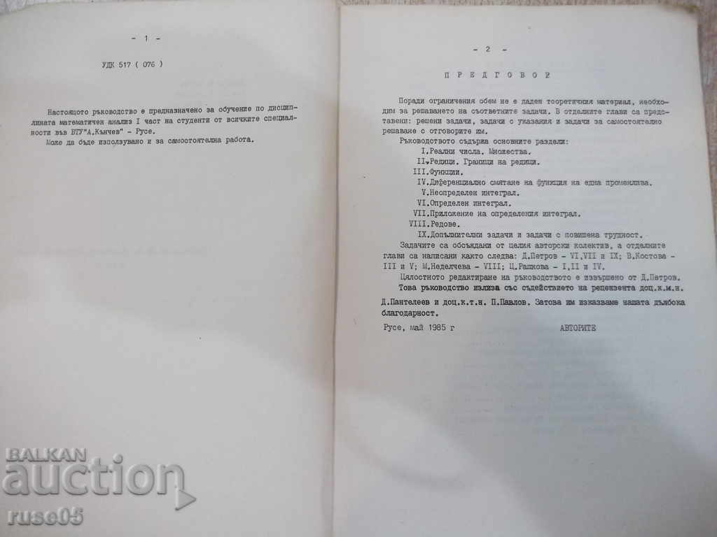 Auction Book "The Exercise Course for Mathematical Analysis-Ipast-D.Petrov" -88p. Auction Book "The Exercise Course for Mathematical Analysis-Ipast-D.Petrov" -88p.