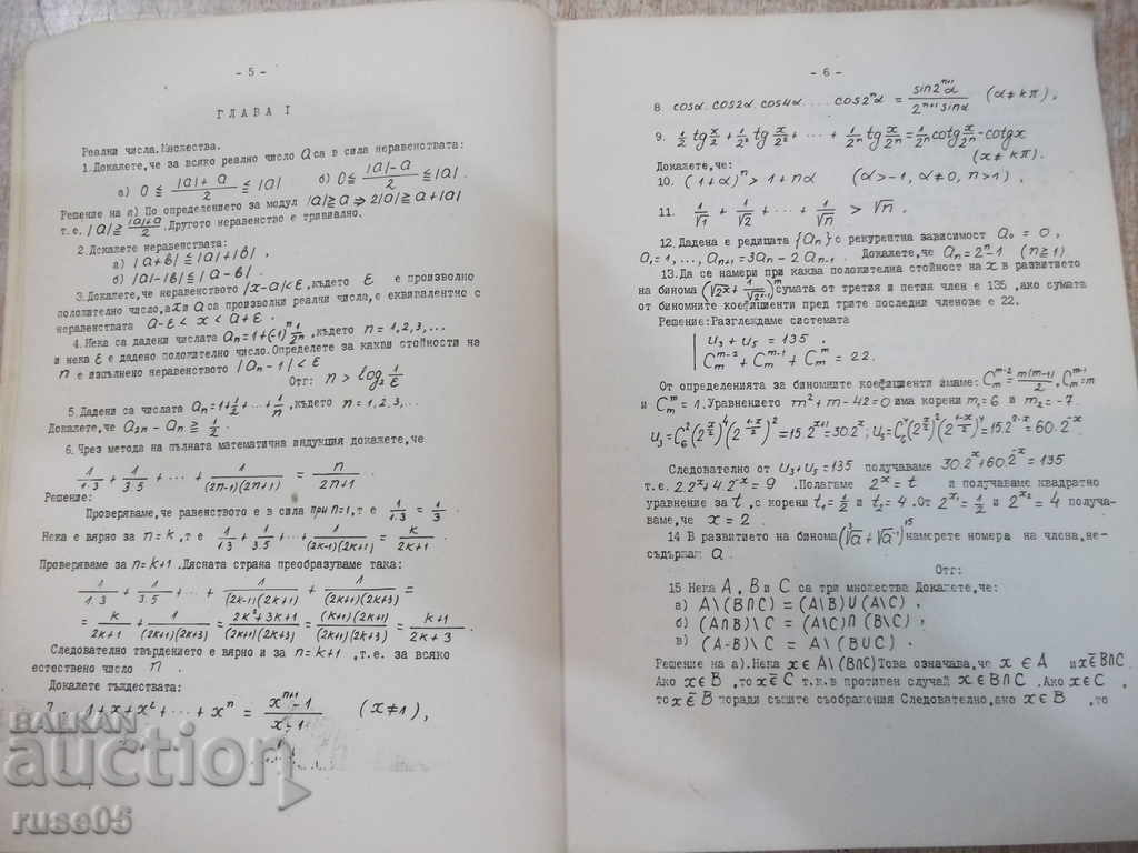 Book "The Exercise Course for Mathematical Analysis-Ipast-D.Petrov" -88p. - 5 Book "The Exercise Course for Mathematical Analysis-Ipast-D.Petrov" -88p. - 5