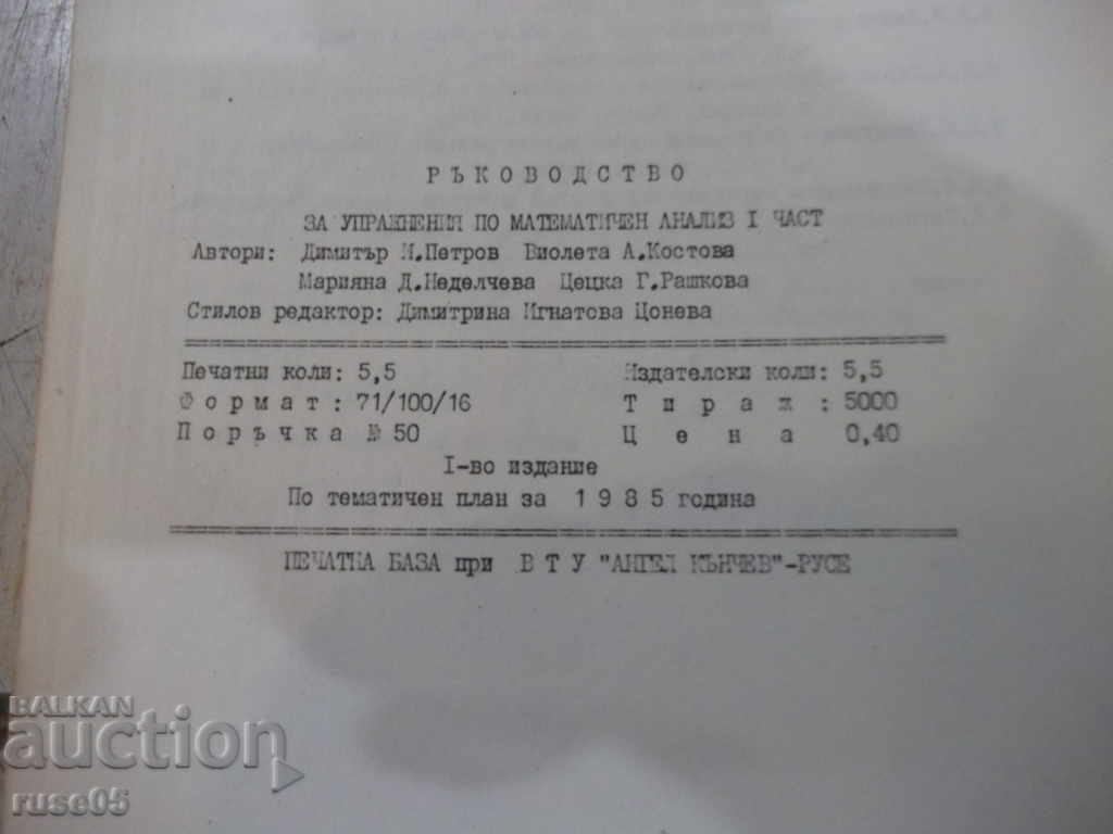 Book "The Exercise Course for Mathematical Analysis-Ipast-D.Petrov" -88p. - 6 Book "The Exercise Course for Mathematical Analysis-Ipast-D.Petrov" -88p. - 6