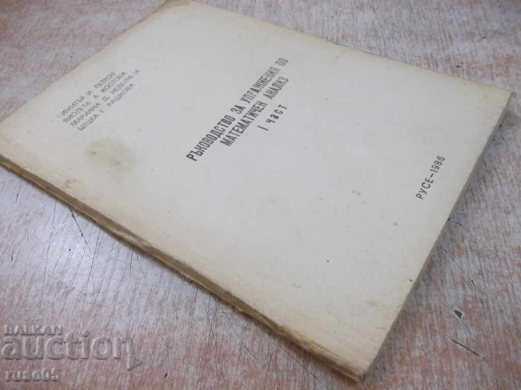 Book "The Exercise Course for Mathematical Analysis-Ipast-D.Petrov" -88p. - 7 Book "The Exercise Course for Mathematical Analysis-Ipast-D.Petrov" -88p. - 7