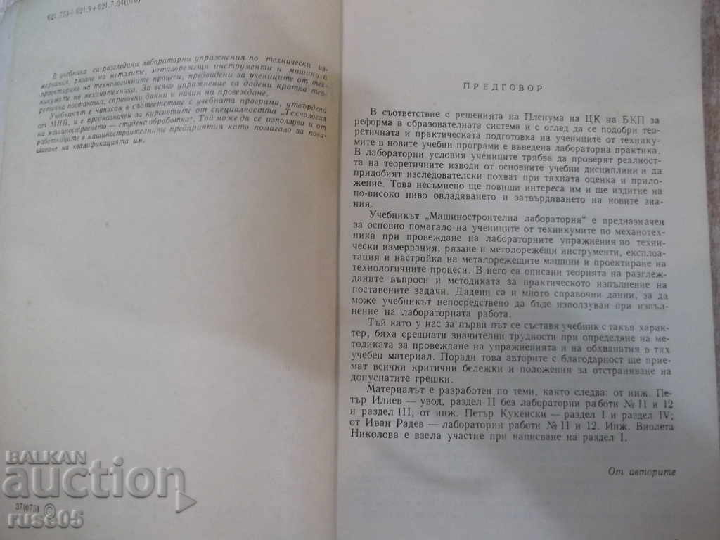Book "Mechanical Laboratory - P. Iliev" - 404 p. with price 8.00 BGN | € 4.09 Book "Mechanical Laboratory - P. Iliev" - 404 p. with price 8.00 BGN | € 4.09