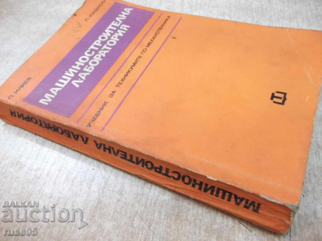 Book "Mechanical Laboratory - P. Iliev" - 404 p. - 7 Book "Mechanical Laboratory - P. Iliev" - 404 p. - 7