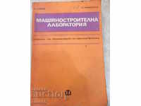 Книга "Машиностроителна лаборатория - П. Илиев" - 404 стр.