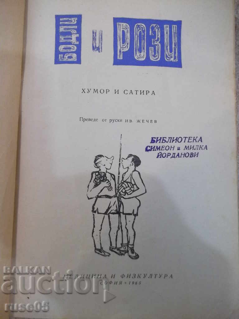 Book "Bodies and Roses - Humor and Satire" - 236 pages with price 5.00 BGN | € 2.56 Book "Bodies and Roses - Humor and Satire" - 236 pages with price 5.00 BGN | € 2.56