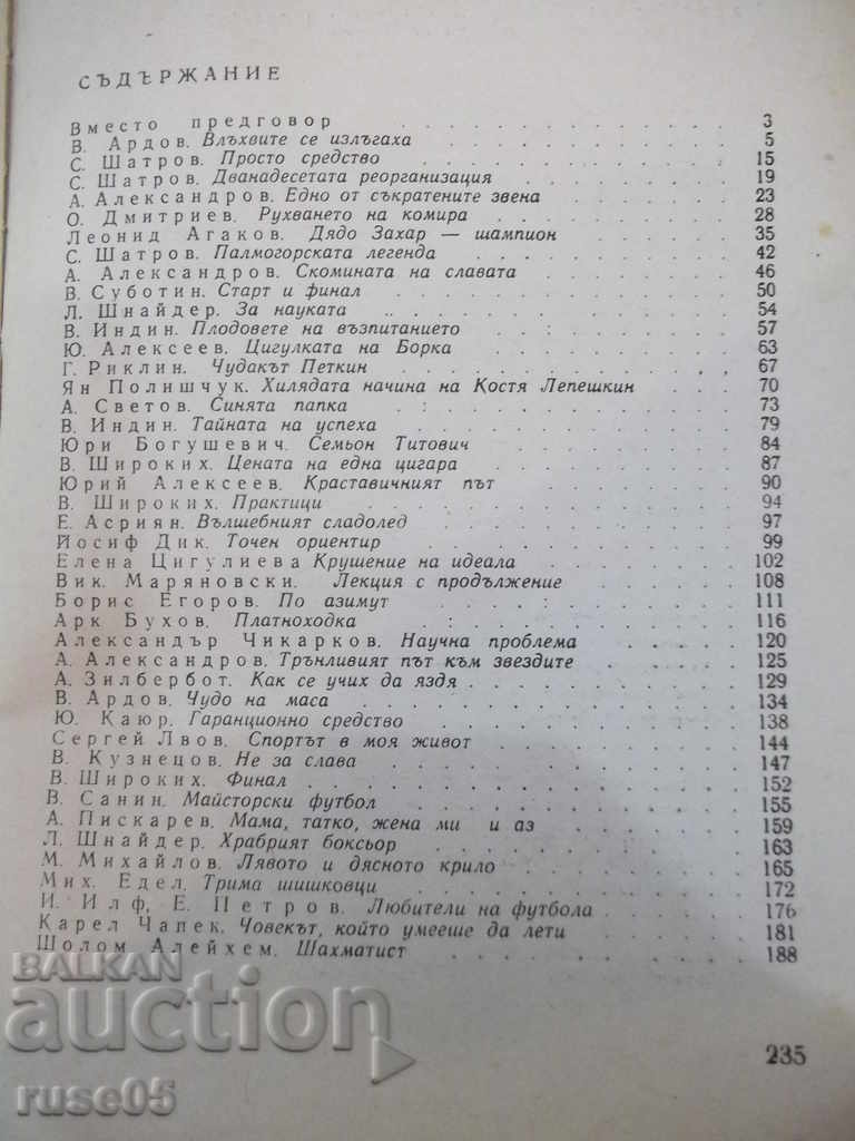 Book "Bodies and Roses - Humor and Satire" - 236 pages - 5 Book "Bodies and Roses - Humor and Satire" - 236 pages - 5