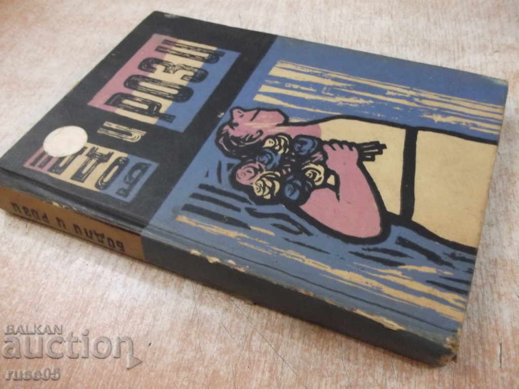 Book "Bodies and Roses - Humor and Satire" - 236 pages - 7 Book "Bodies and Roses - Humor and Satire" - 236 pages - 7