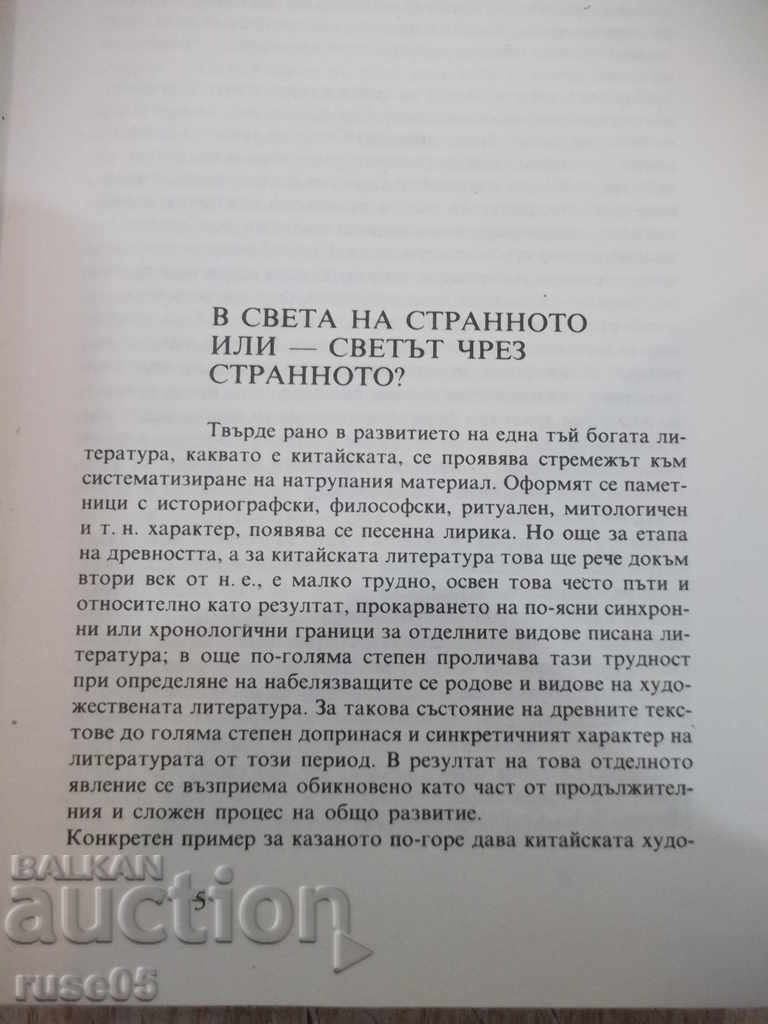 Το βιβλίο "Έγινε αναζήτηση και γραπτή από τον Gan Bao" -384 σελ. με τιμή 8.00 BGN | € 4.09 Το βιβλίο "Έγινε αναζήτηση και γραπτή από τον Gan Bao" -384 σελ. με τιμή 8.00 BGN | € 4.09