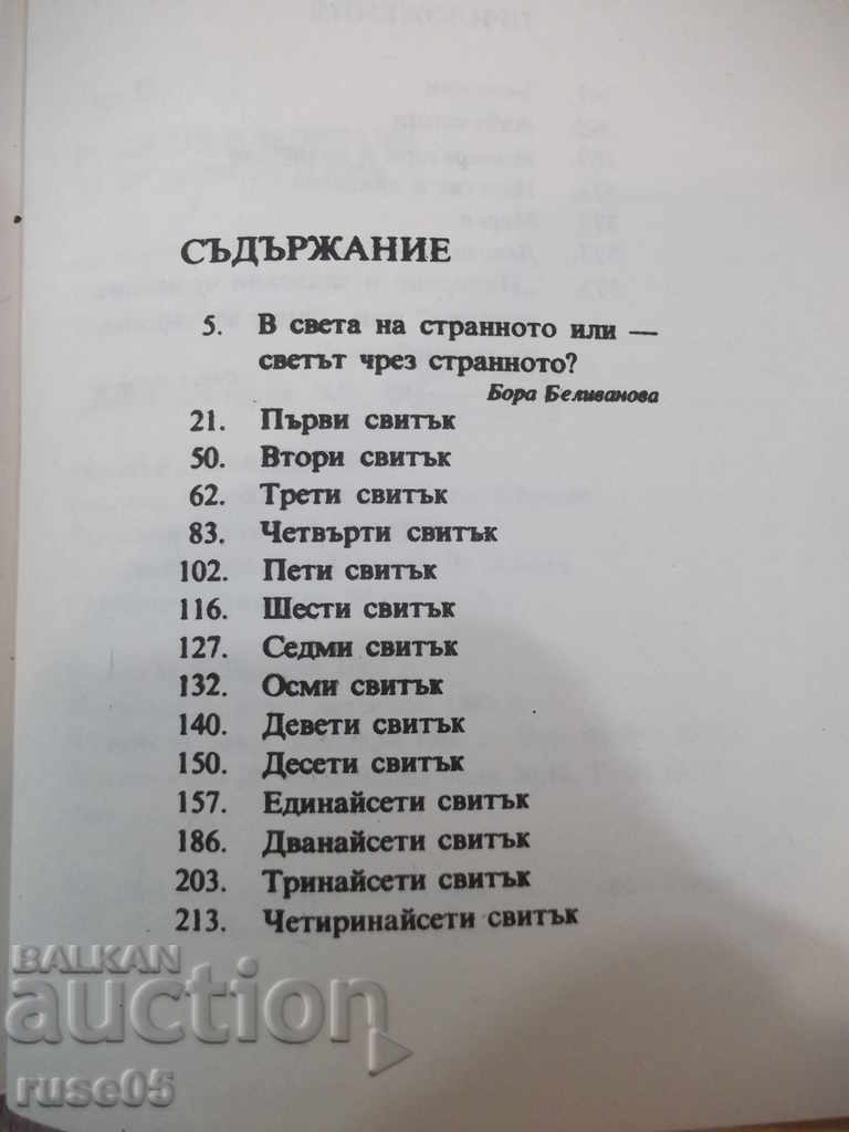 Το βιβλίο "Έγινε αναζήτηση και γραπτή από τον Gan Bao" -384 σελ. - 5 Το βιβλίο "Έγινε αναζήτηση και γραπτή από τον Gan Bao" -384 σελ. - 5