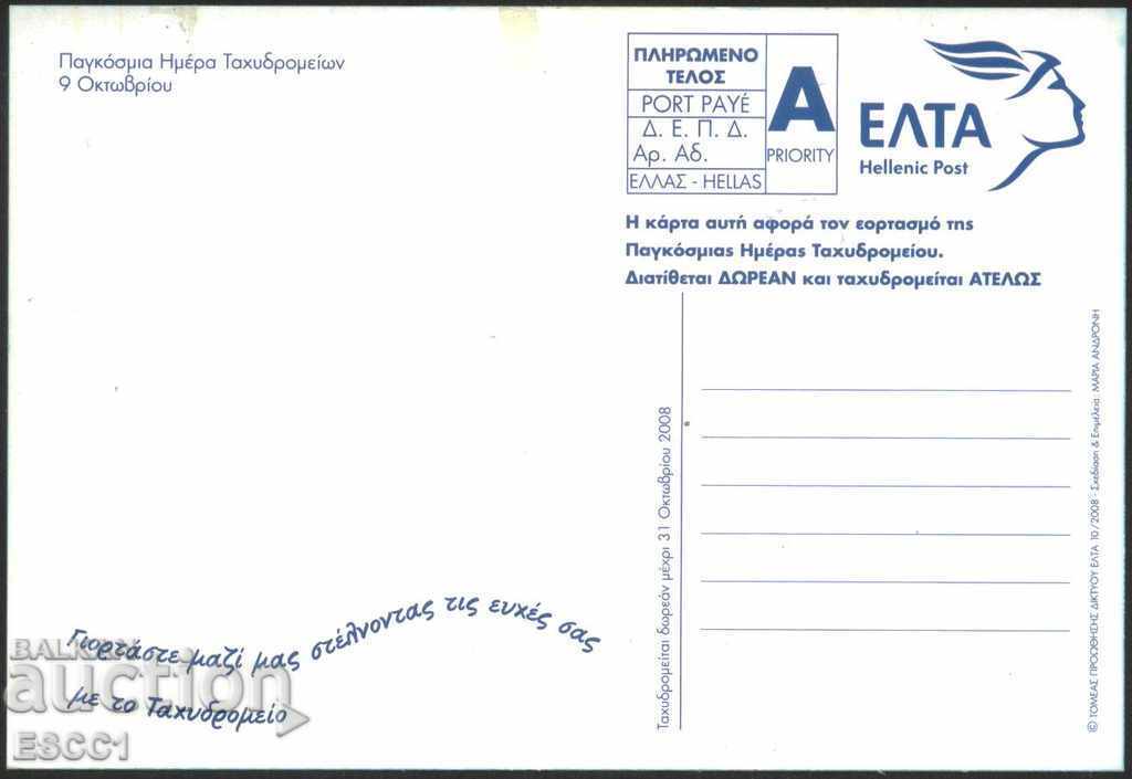 Carte poștală la 180 de ani după 2008 din Grecia cu preț 1.80 BGN | € 0.92 Carte poștală la 180 de ani după 2008 din Grecia cu preț 1.80 BGN | € 0.92