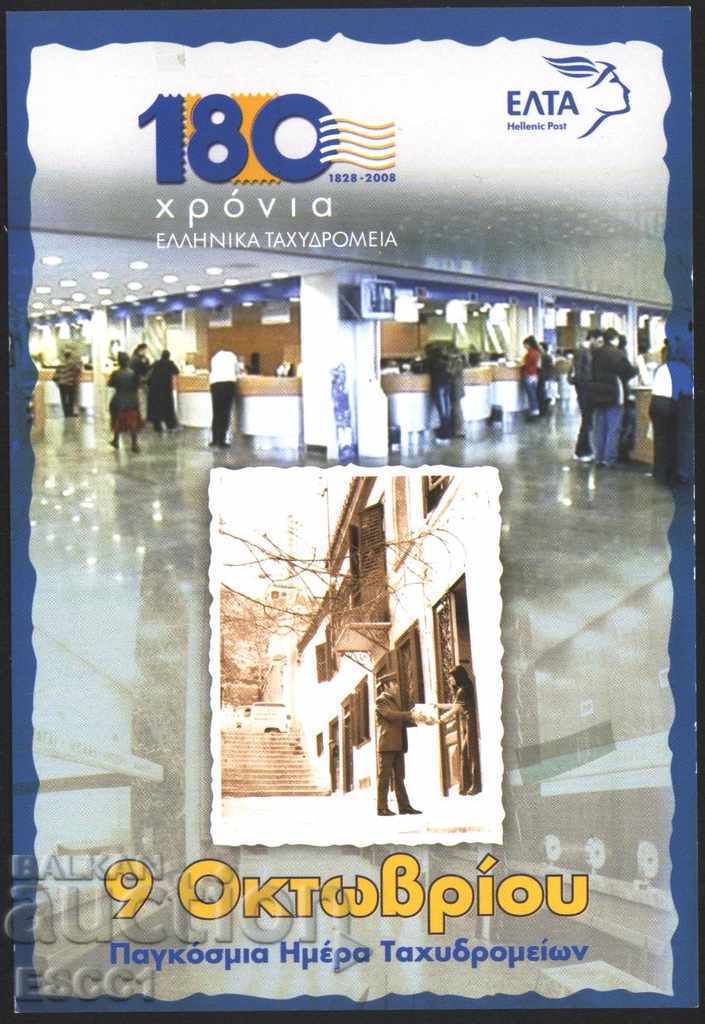 Пощенска картичка 180 години Поща 2008 от Гърция