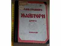 1927 MASTERS RACHO STOYANOV DRAMA PLAYS GAME COMEDY