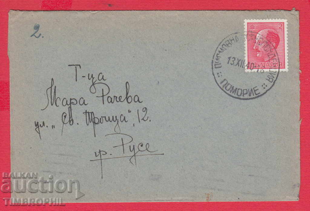 242360 / BULGARIA 1940 PERSONAL CORRESPONDENCE POMORIE with price 5.00 BGN | € 2.56 242360 / BULGARIA 1940 PERSONAL CORRESPONDENCE POMORIE with price 5.00 BGN | € 2.56