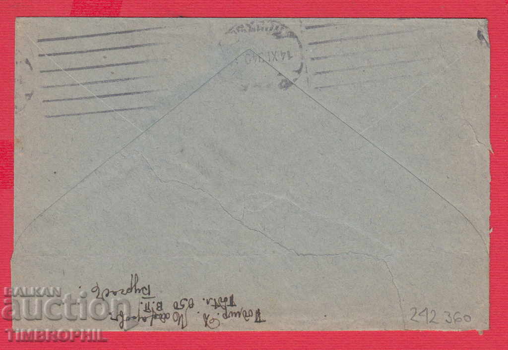 Auction 242360 / BULGARIA 1940 PERSONAL CORRESPONDENCE POMORIE Auction 242360 / BULGARIA 1940 PERSONAL CORRESPONDENCE POMORIE