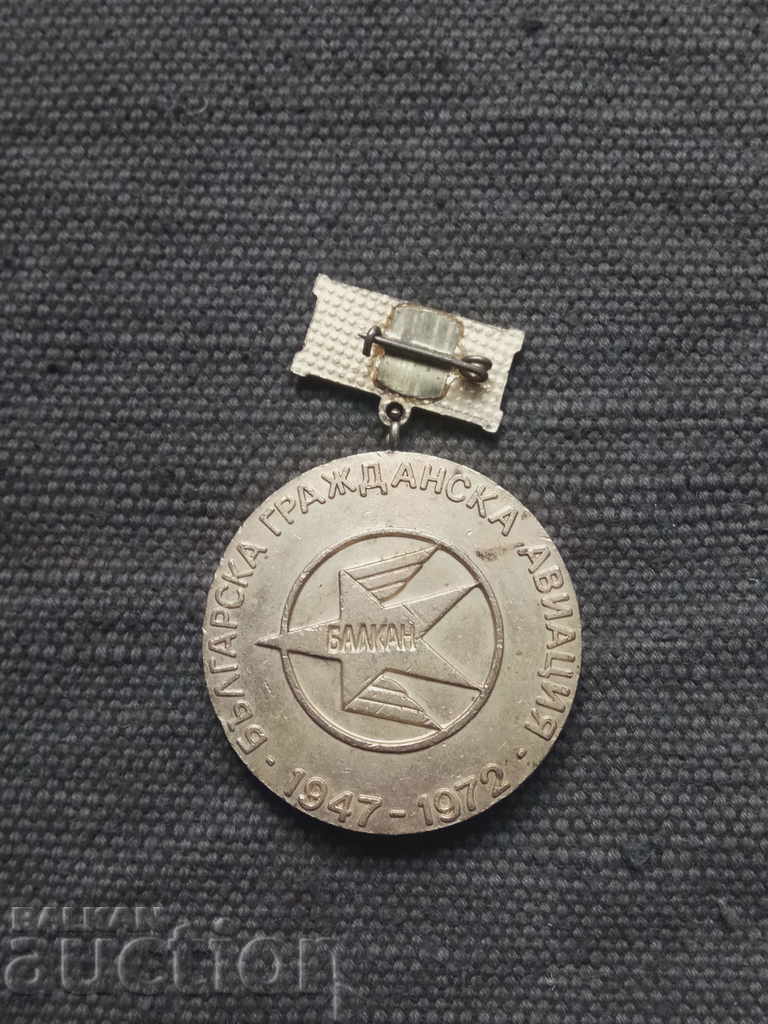 Βουλγαρική πολιτική αεροπορία 25 χρόνια με τιμή 120.00 BGN | € 61.36 Βουλγαρική πολιτική αεροπορία 25 χρόνια με τιμή 120.00 BGN | € 61.36