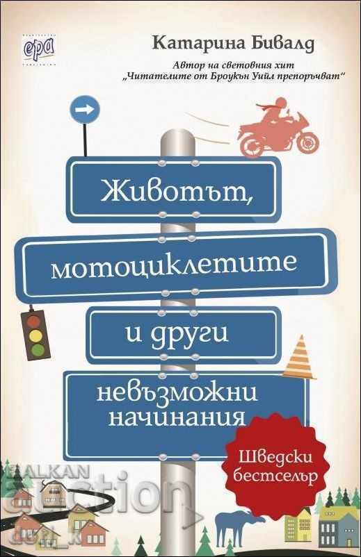 Viață, motociclete și alte eforturi imposibile