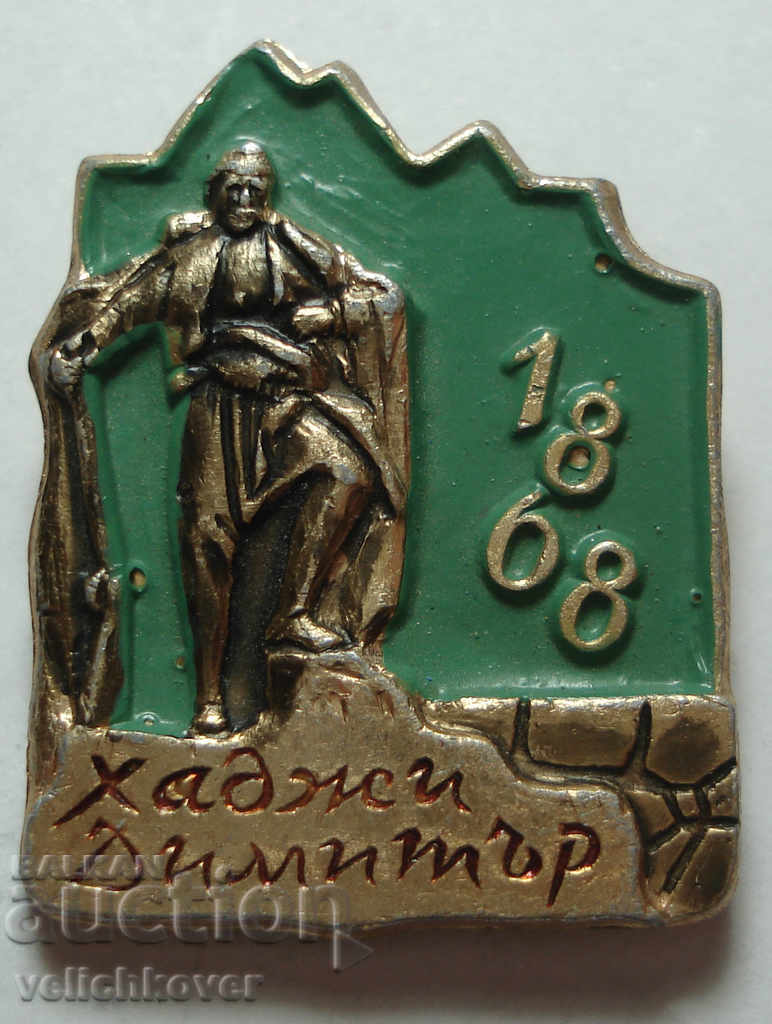25908 Bulgaria sign with the image of Hadji Dimitar 1968