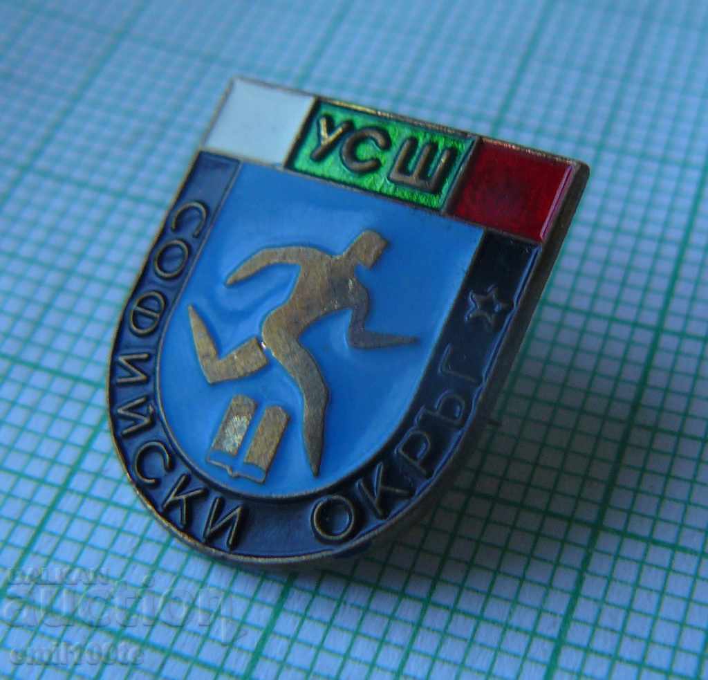Badge - USS - Sofia School of Sports with price 2.00 BGN | € 1.02